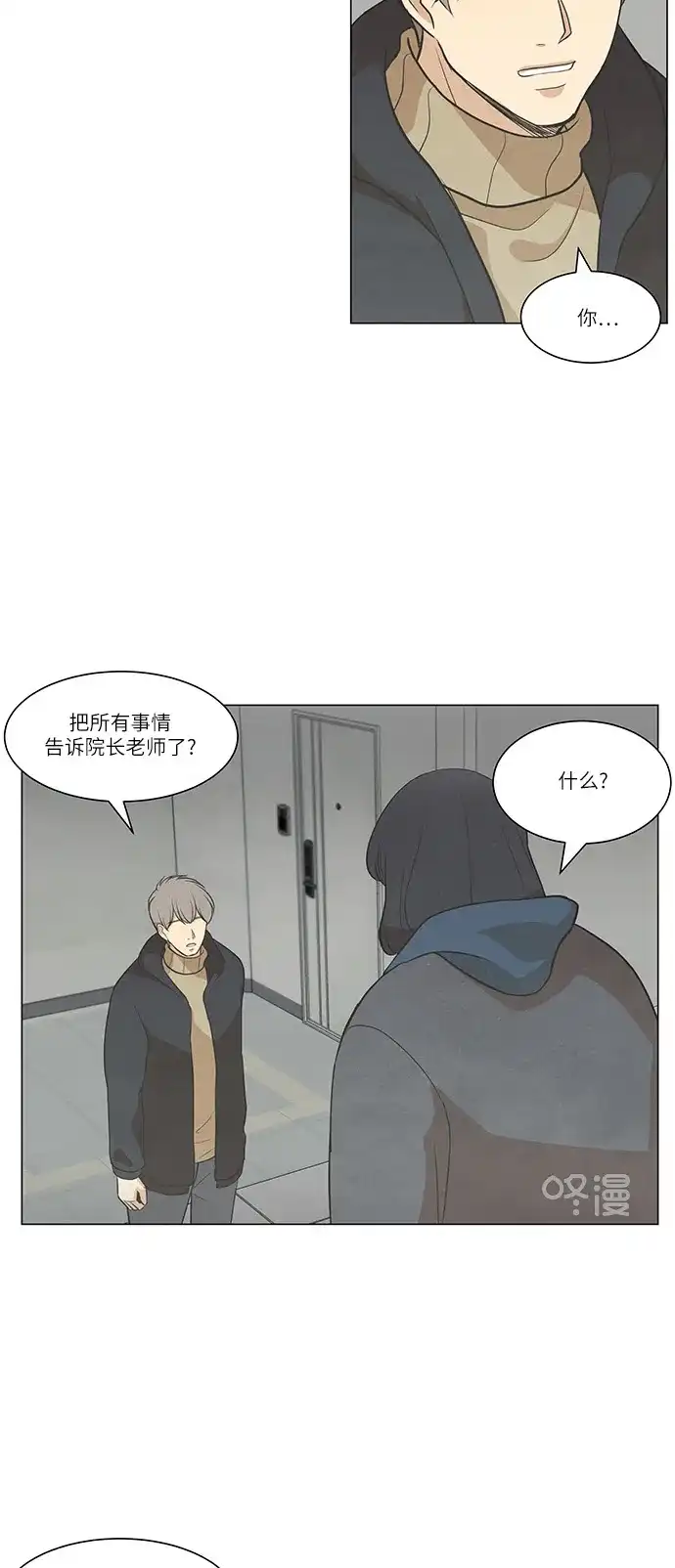 《只喜欢美男》第100话 第19页