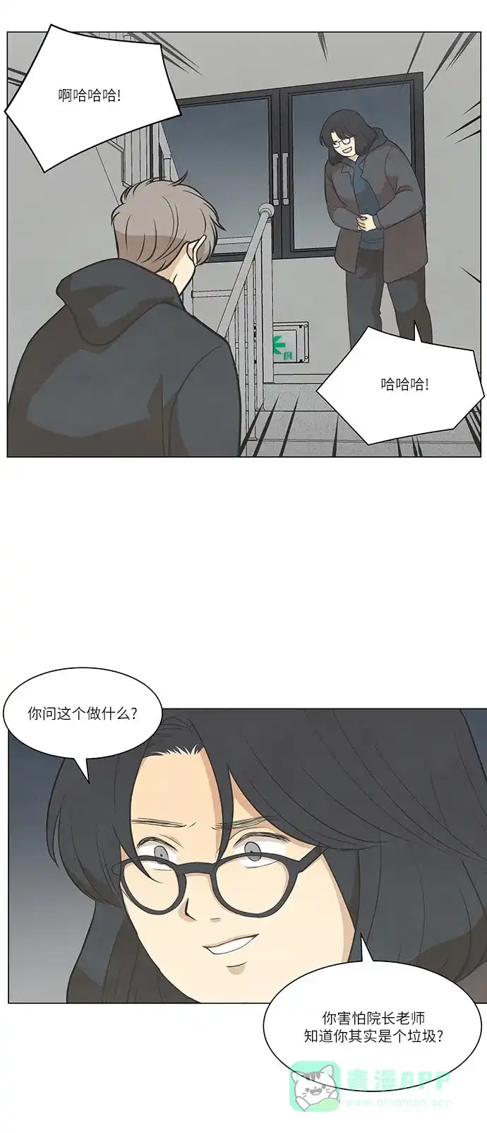 《只喜欢美男》第100话 第21页