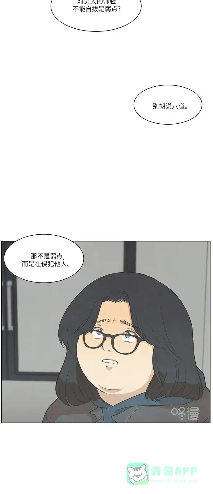 《只喜欢美男》第100话 第41页