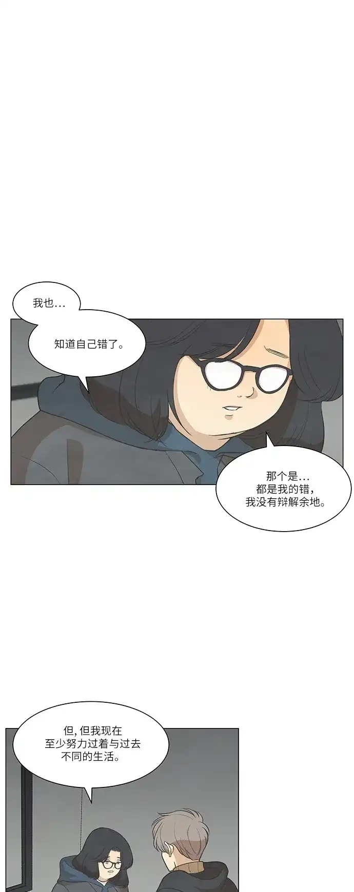 《只喜欢美男》第100话 第44页