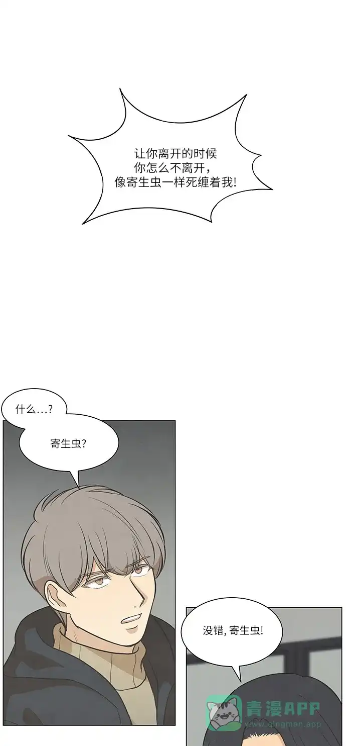 《只喜欢美男》第100话 第16页