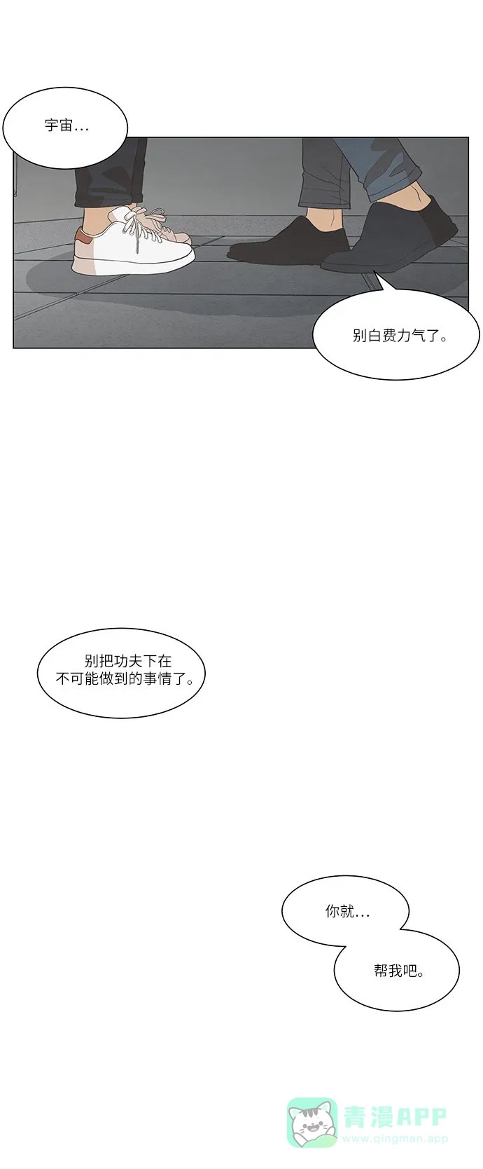 《只喜欢美男》第100话 第51页