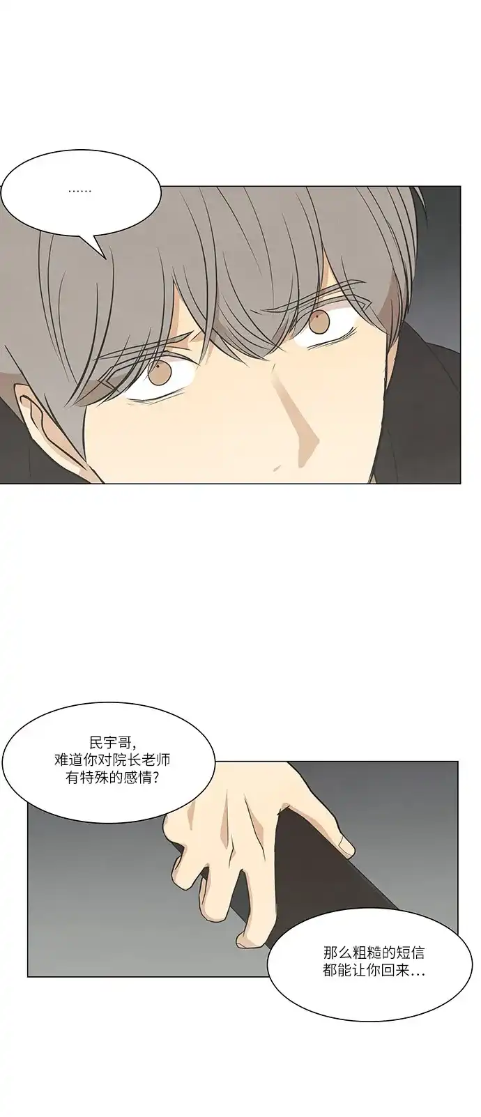 《只喜欢美男》第100话 第22页