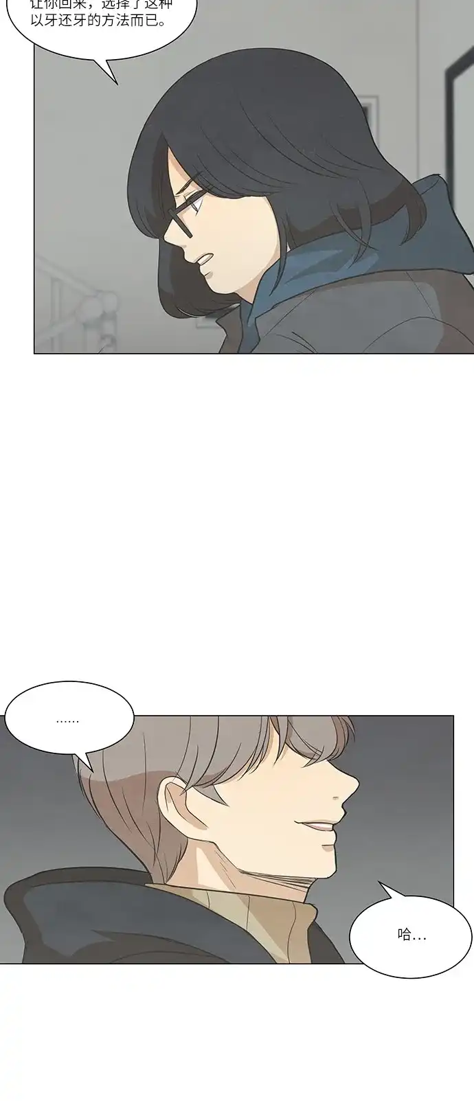 《只喜欢美男》第100话 第33页