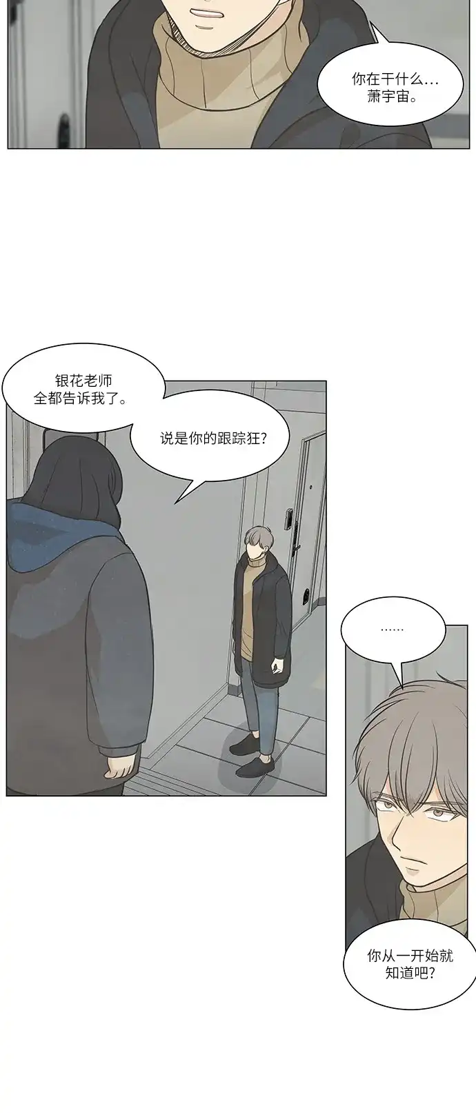 《只喜欢美男》第100话 第12页