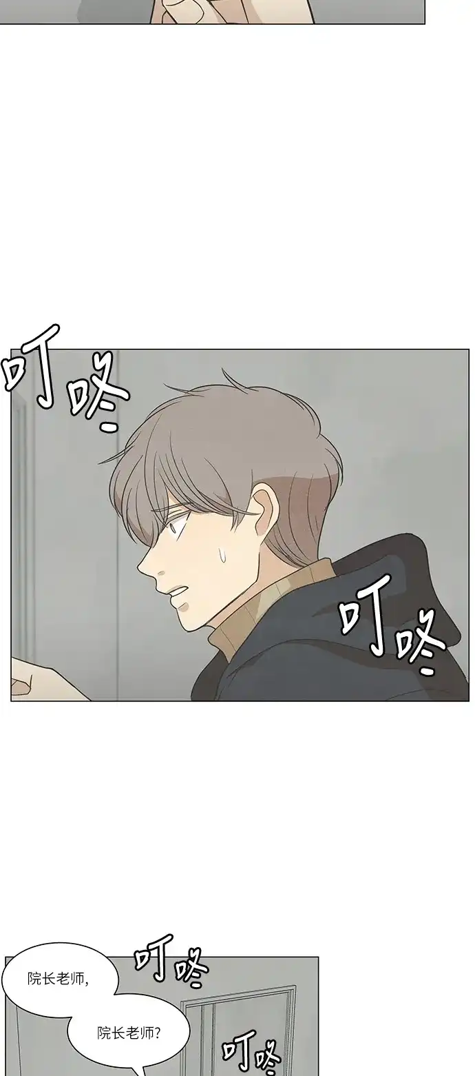 《只喜欢美男》第100话 第4页