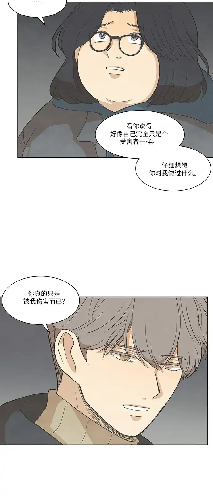 《只喜欢美男》第100话 第37页