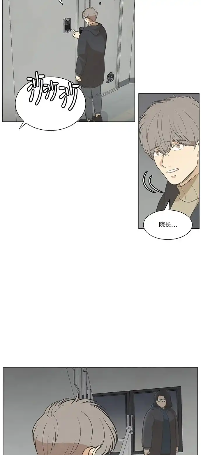 《只喜欢美男》第100话 第5页