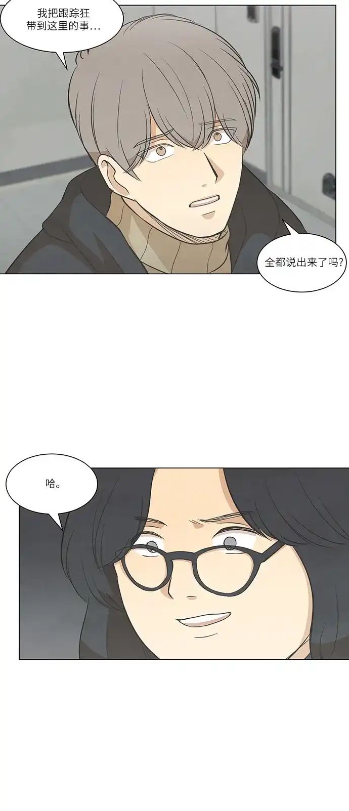 《只喜欢美男》第100话 第20页