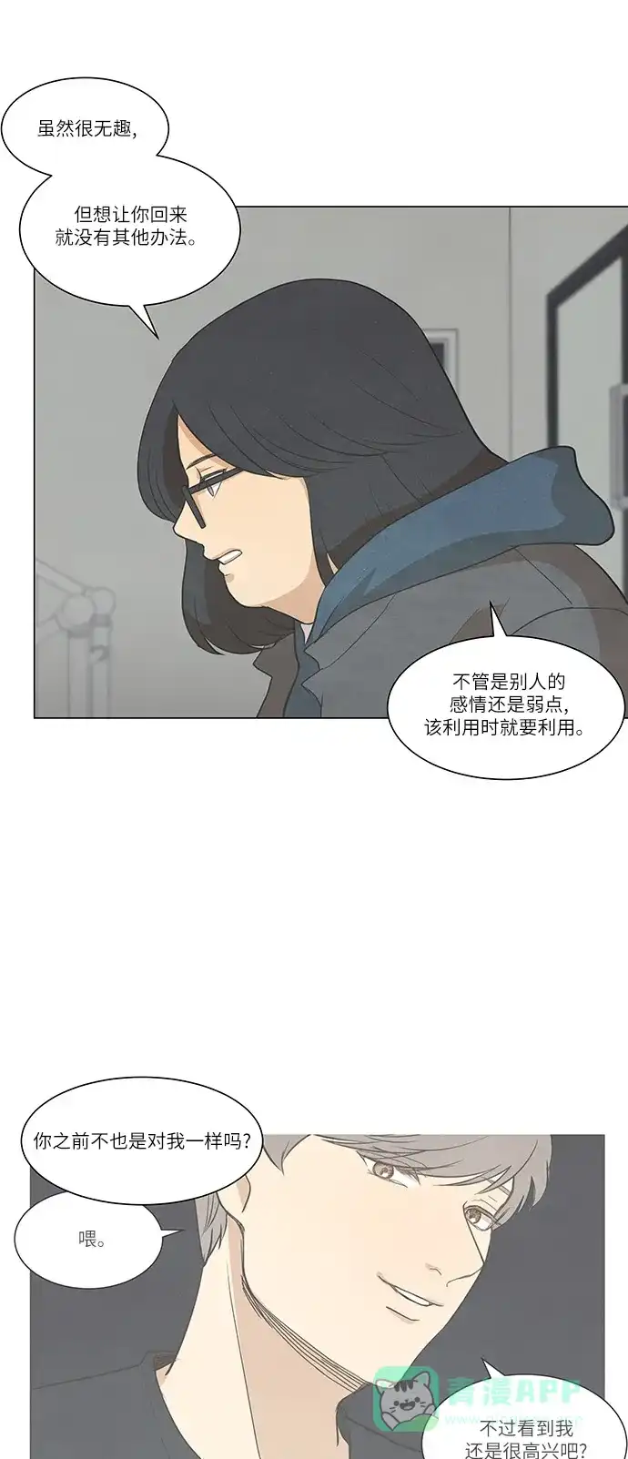 《只喜欢美男》第100话 第31页