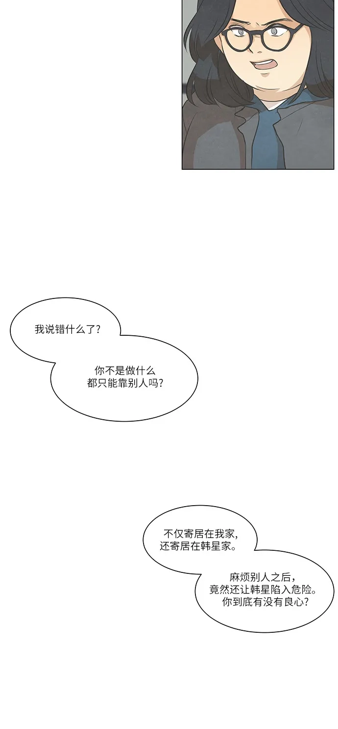 《只喜欢美男》第100话 第17页