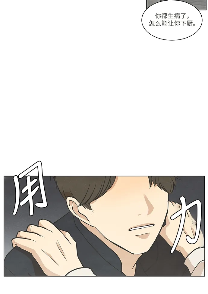 《只喜欢美男》第101话 第58页