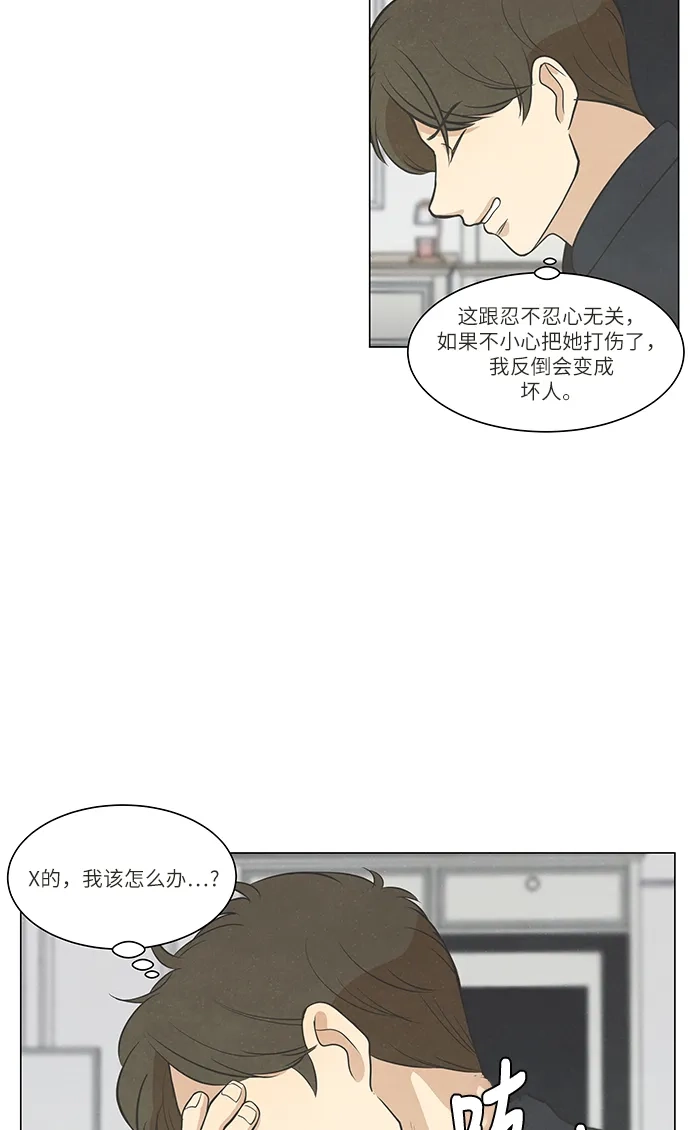 《只喜欢美男》第101话 第47页