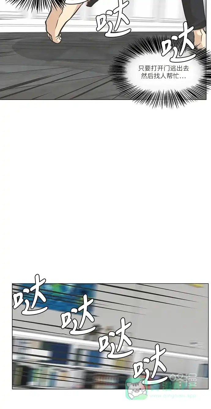 《只喜欢美男》第101话 第66页