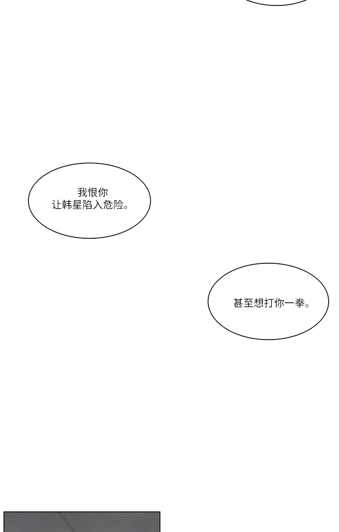 《只喜欢美男》第101话 第23页