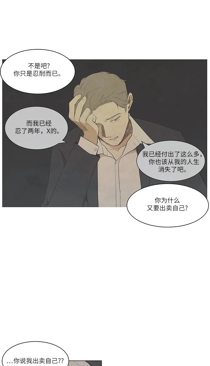 《只喜欢美男》第101话 第8页
