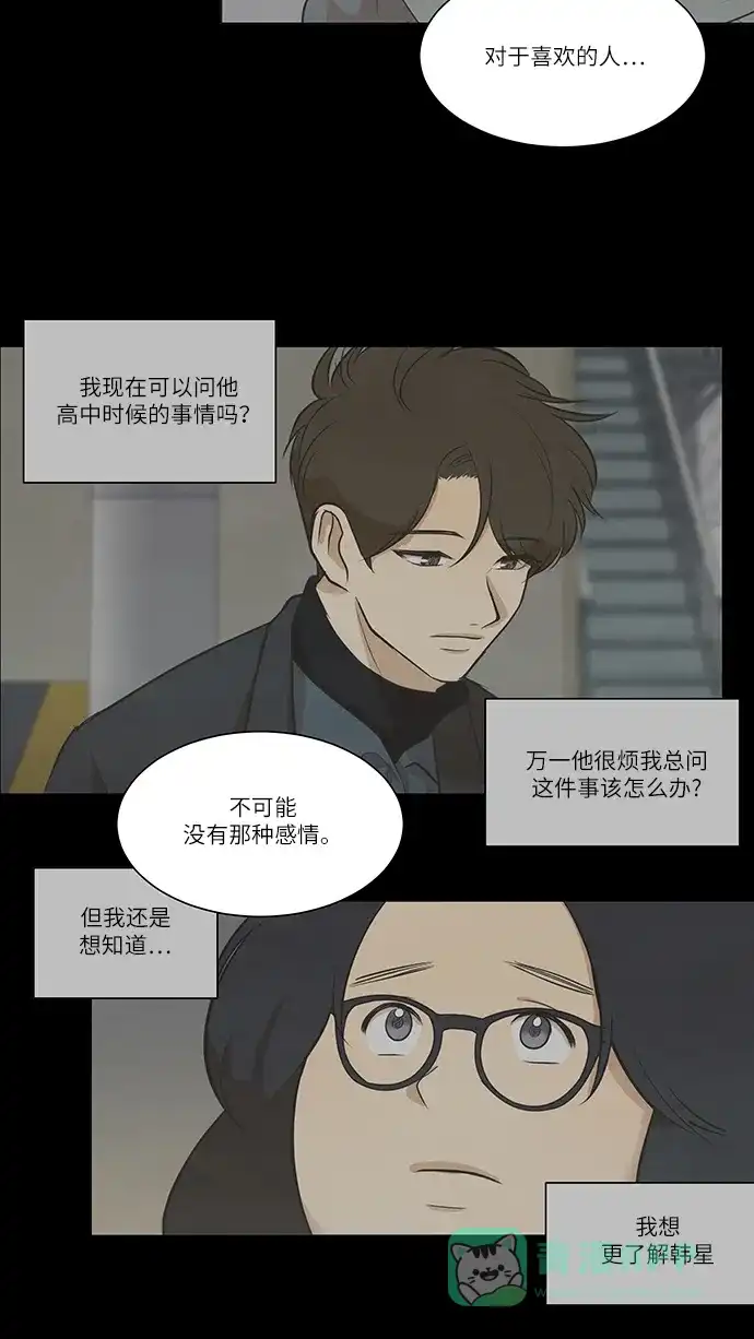《只喜欢美男》第101话 第31页