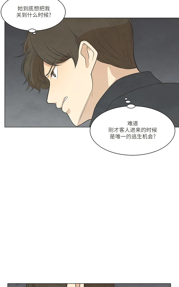 《只喜欢美男》第101话 第42页