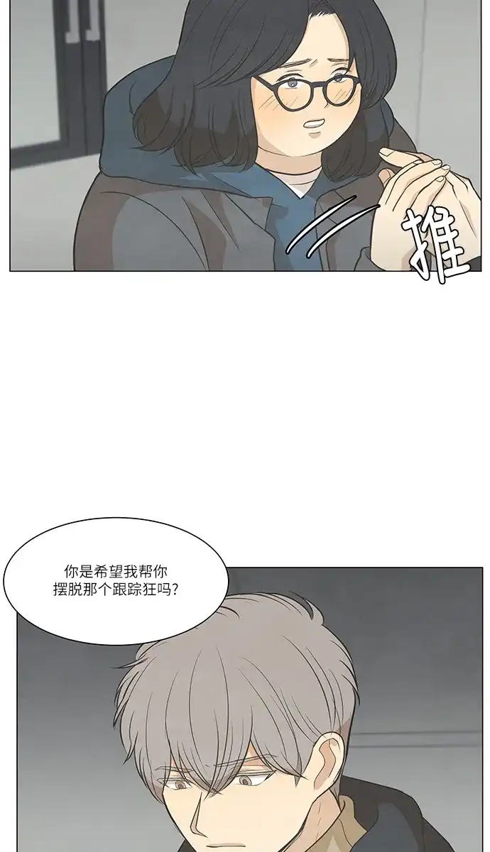 《只喜欢美男》第101话 第5页