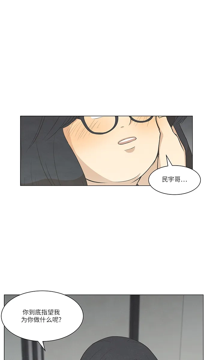《只喜欢美男》第101话 第4页