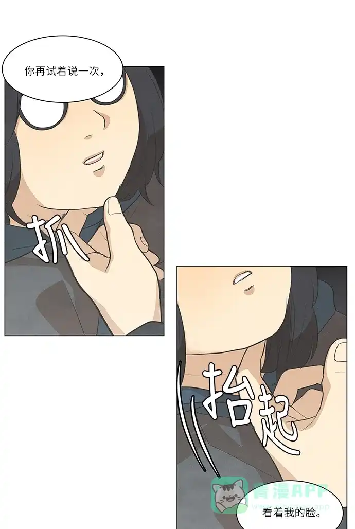 《只喜欢美男》第101话 第16页