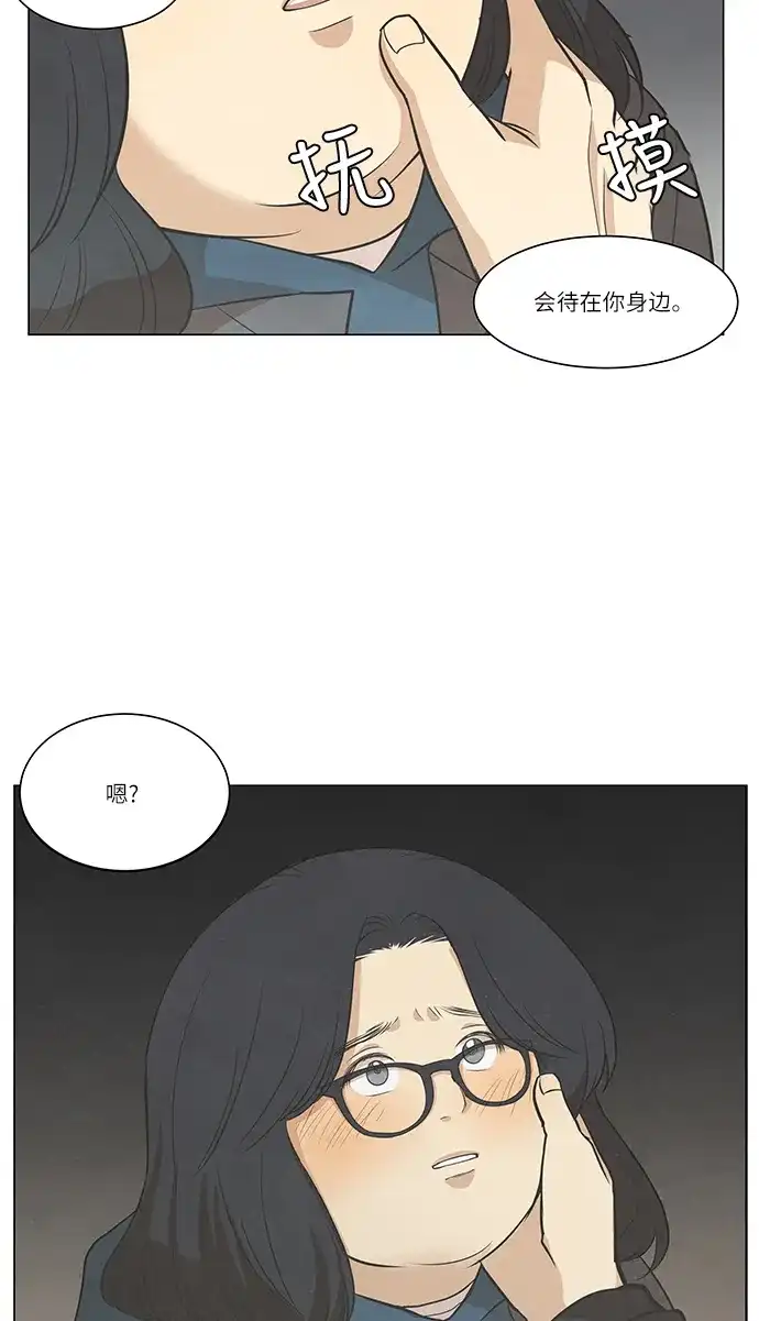 《只喜欢美男》第101话 第2页