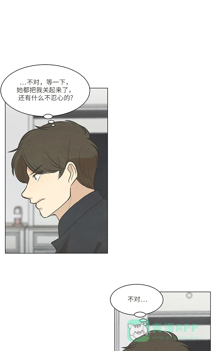 《只喜欢美男》第101话 第46页