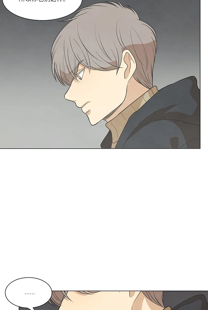 《只喜欢美男》第101话 第12页