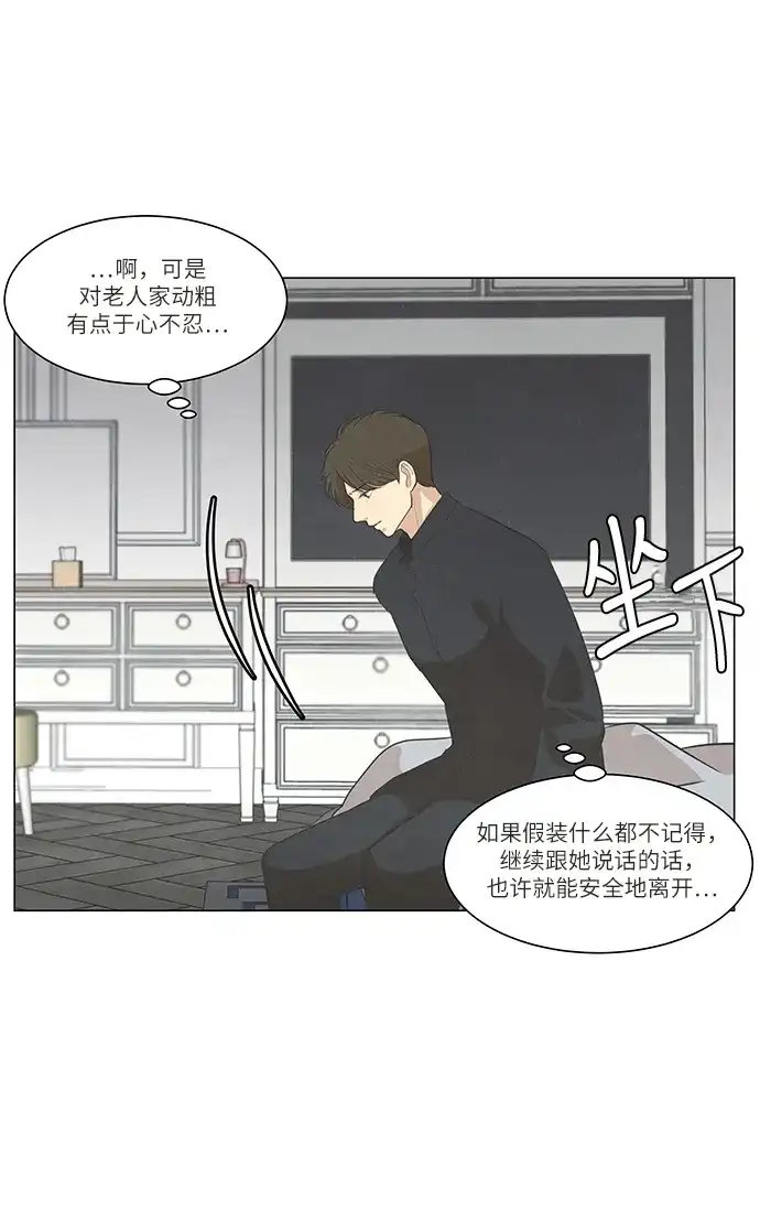 《只喜欢美男》第101话 第45页