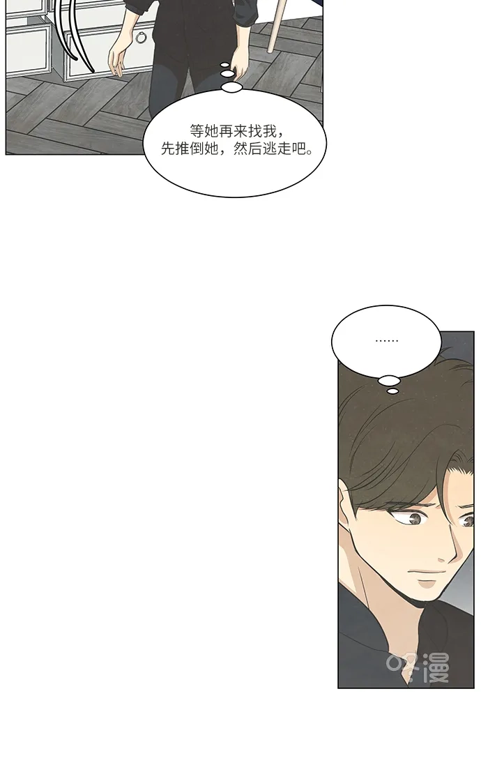 《只喜欢美男》第101话 第44页