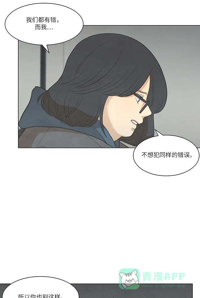 《只喜欢美男》第101话 第11页