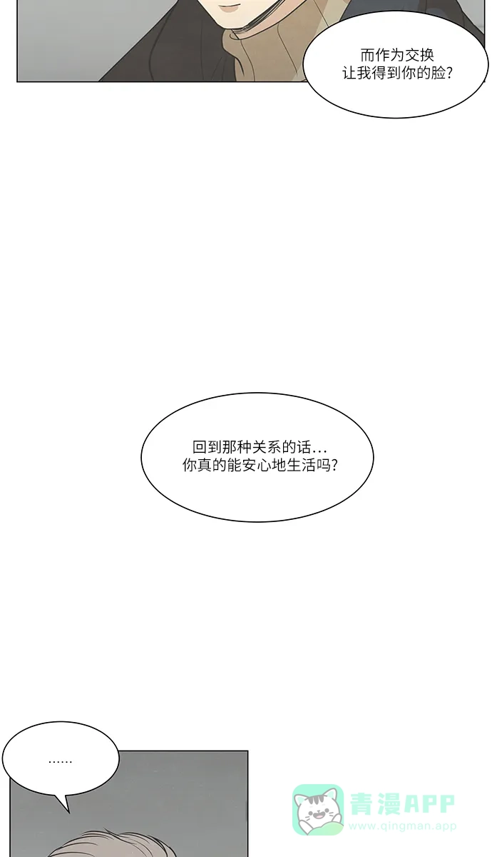 《只喜欢美男》第101话 第6页