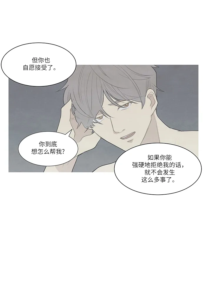 《只喜欢美男》第101话 第10页