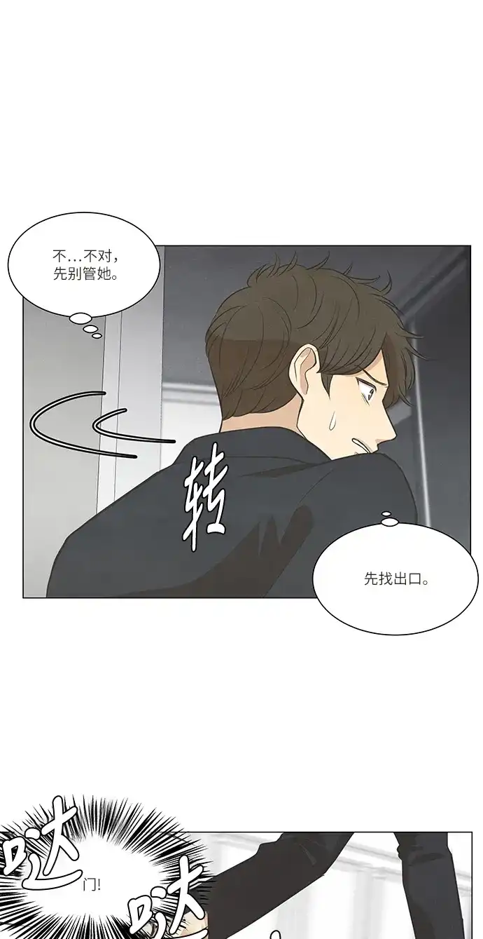 《只喜欢美男》第101话 第65页