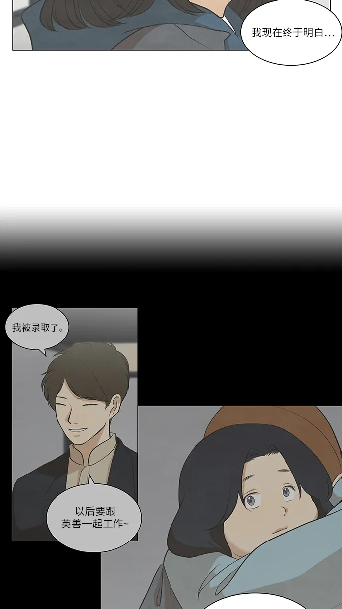 《只喜欢美男》第101话 第30页
