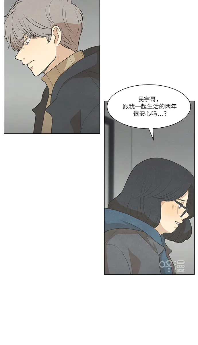 《只喜欢美男》第101话 第7页