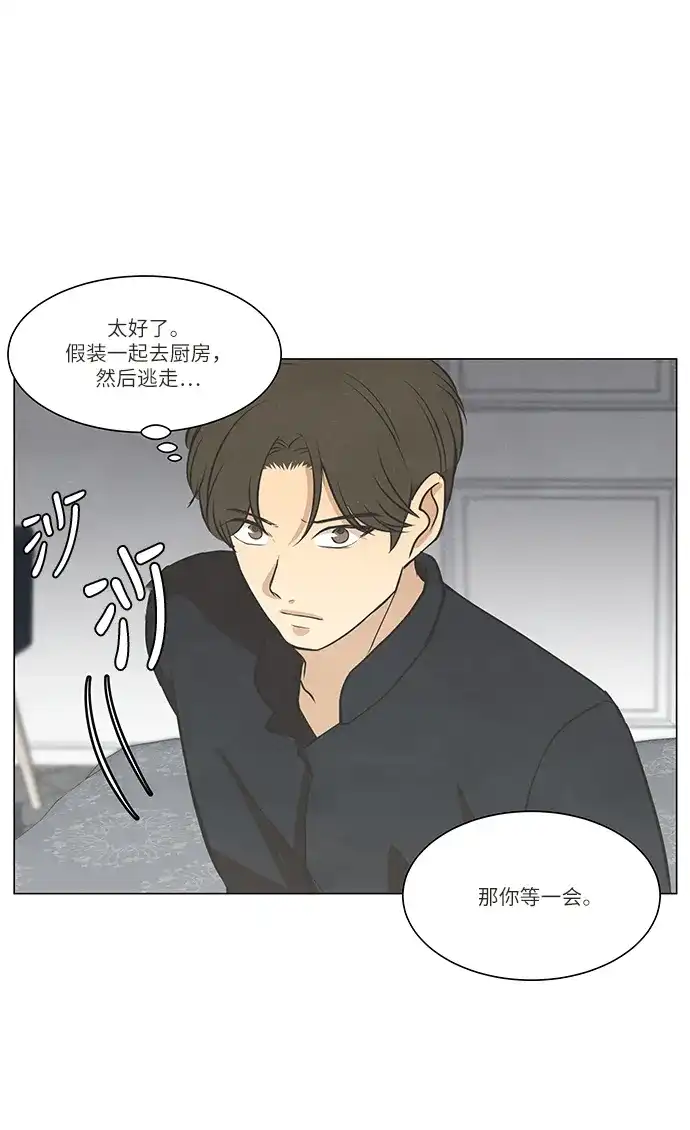 《只喜欢美男》第101话 第54页