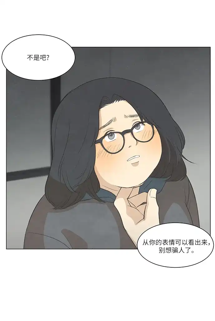《只喜欢美男》第101话 第18页