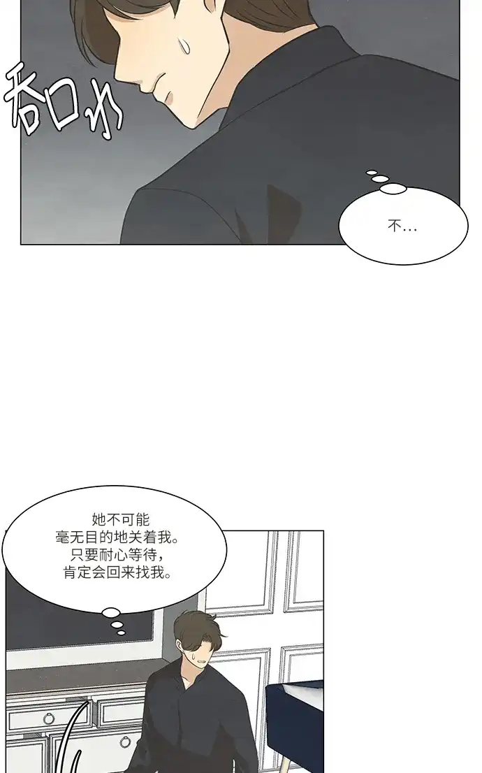 《只喜欢美男》第101话 第43页