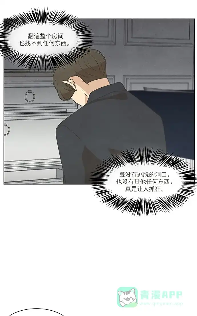 《只喜欢美男》第101话 第41页
