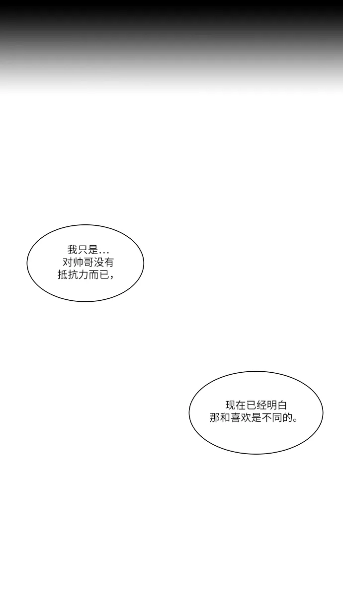 《只喜欢美男》第101话 第32页
