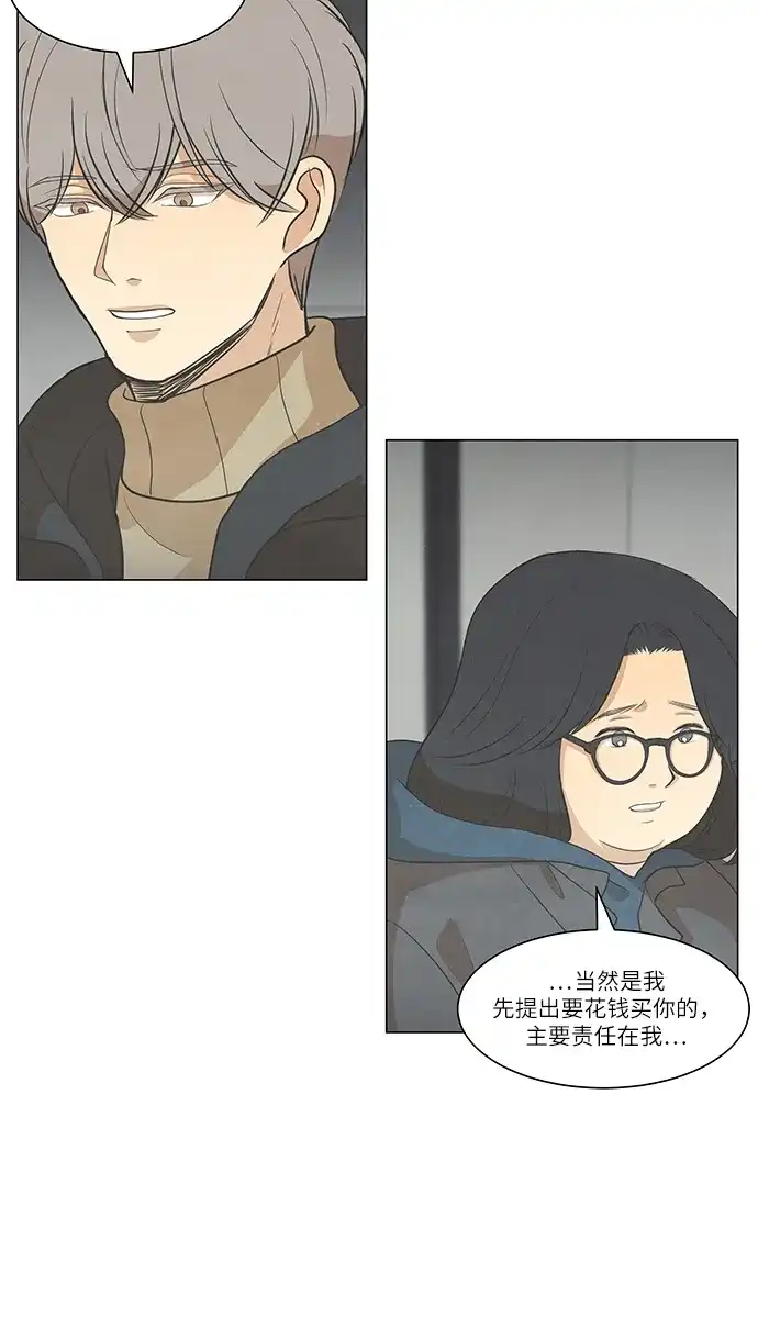 《只喜欢美男》第101话 第9页