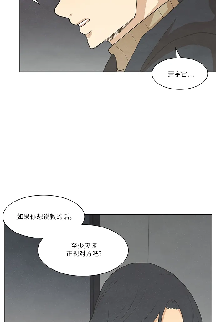 《只喜欢美男》第101话 第13页