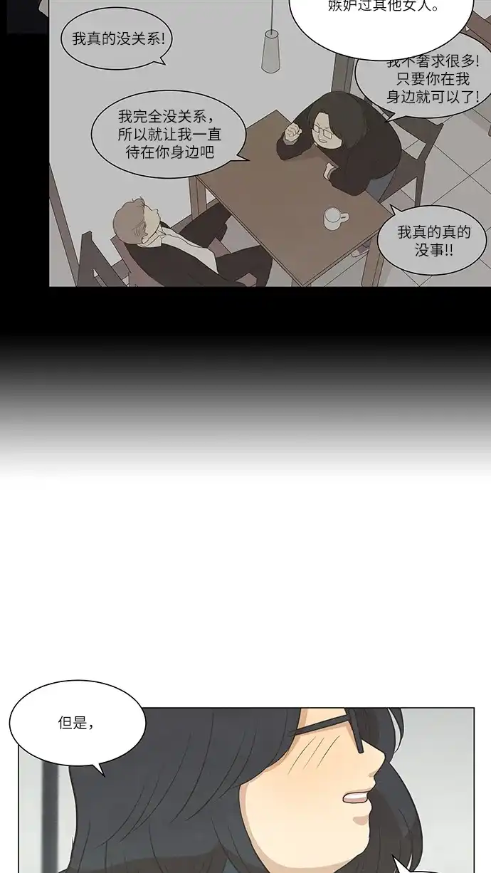 《只喜欢美男》第101话 第29页