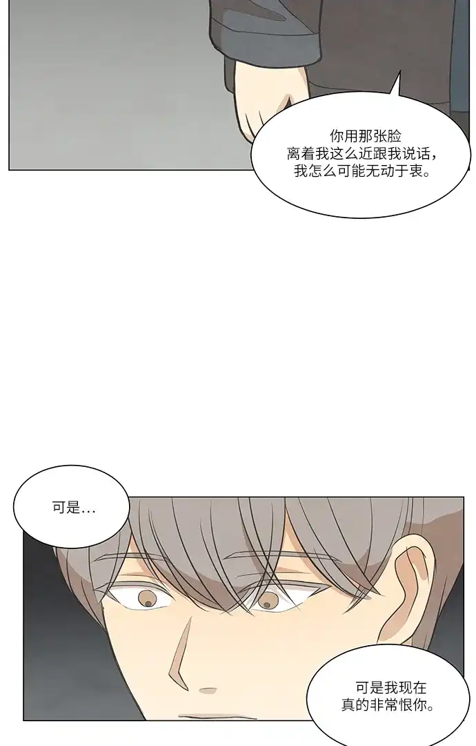 《只喜欢美男》第101话 第22页