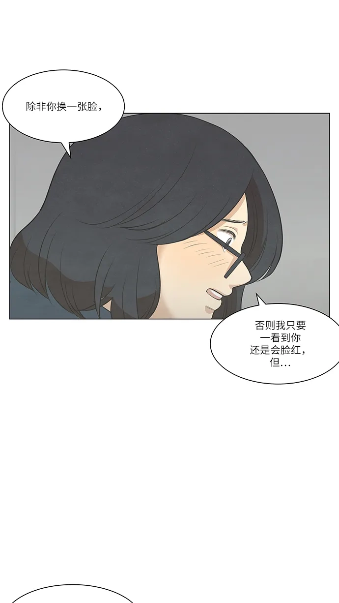 《只喜欢美男》第101话 第33页