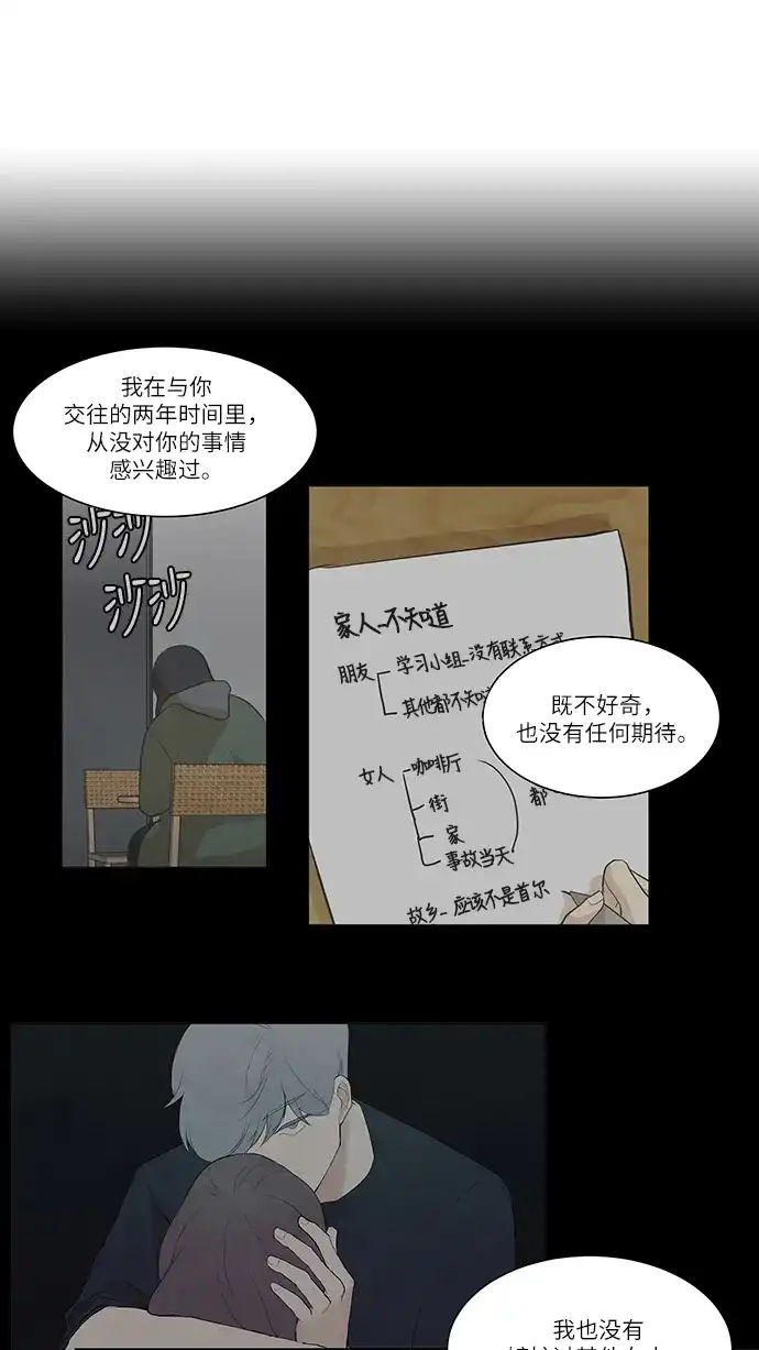 《只喜欢美男》第101话 第28页