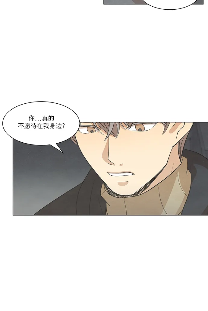 《只喜欢美男》第101话 第17页