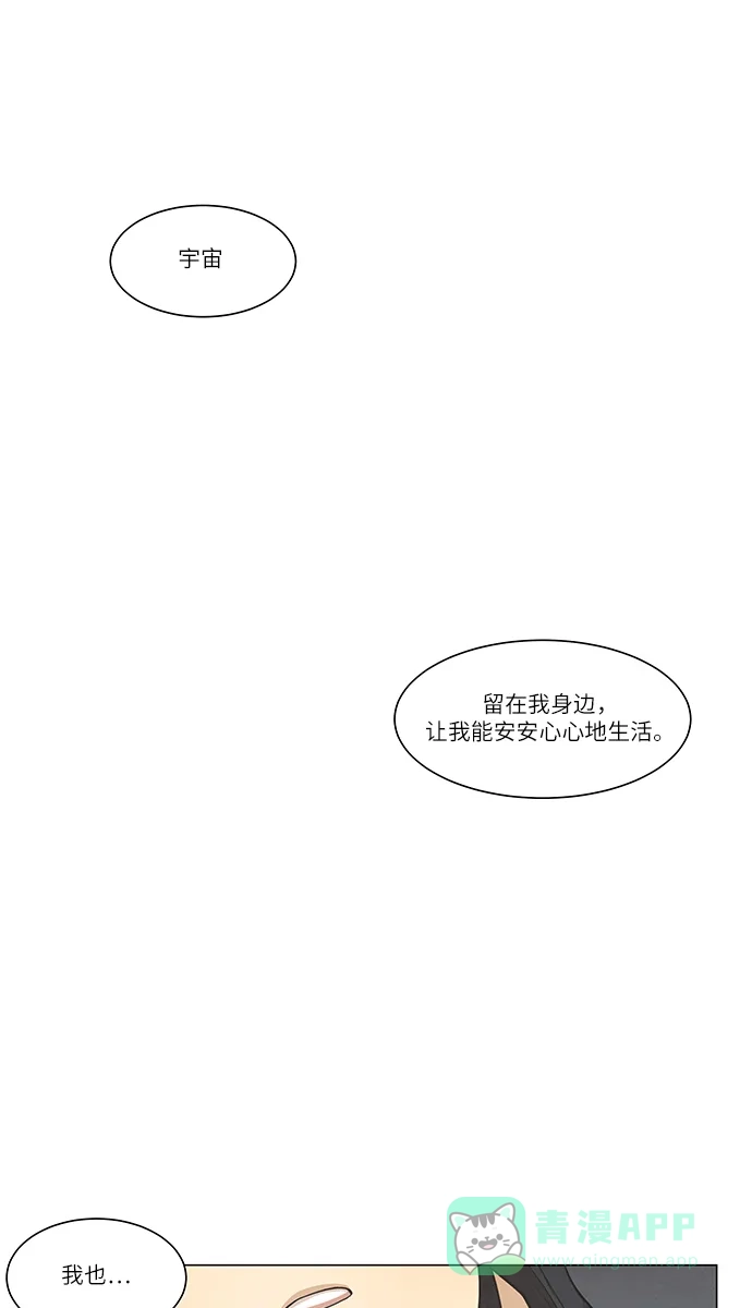 《只喜欢美男》第101话 第1页