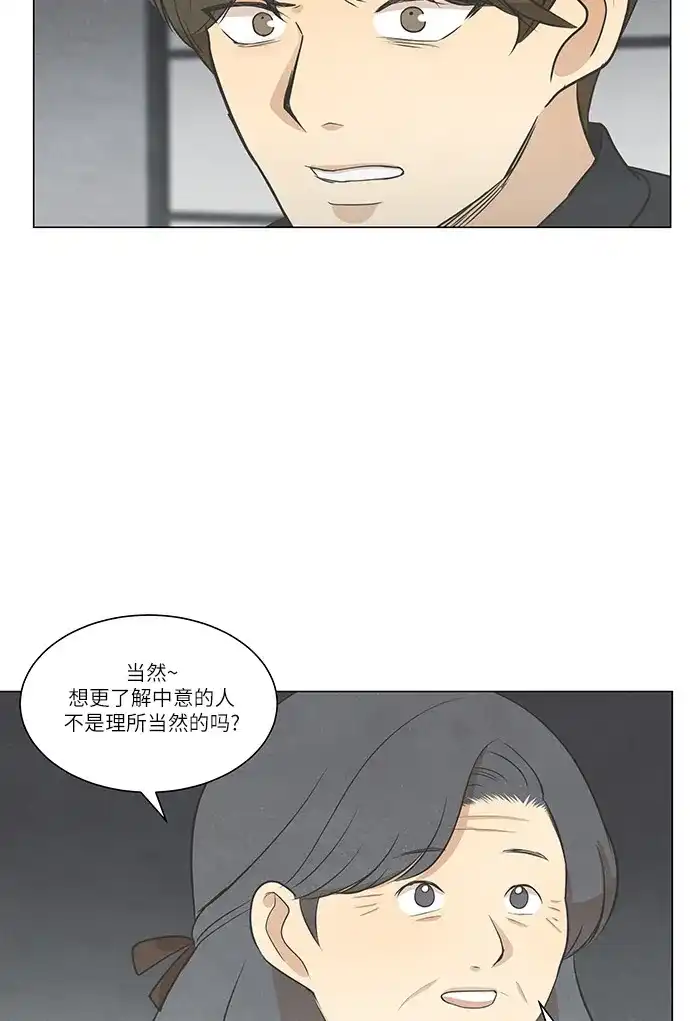 《只喜欢美男》第102话 第30页